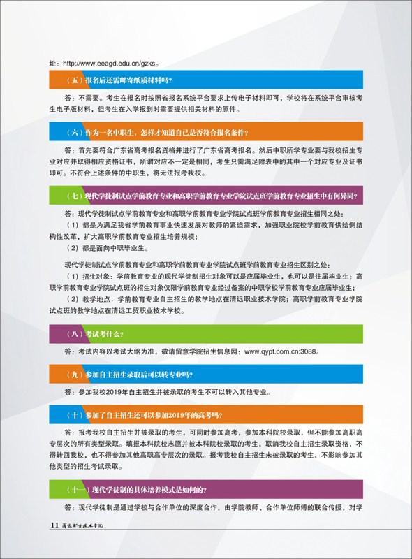 清远职业技术学院2019年高职自主招生简13.jpg