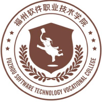 福州软件职业技术学院