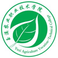 玉溪农业职业技术学院