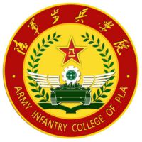 中国人民解放军陆军步兵学院